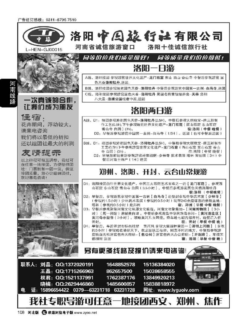108 洛阳中国旅行社---牡丹文化节