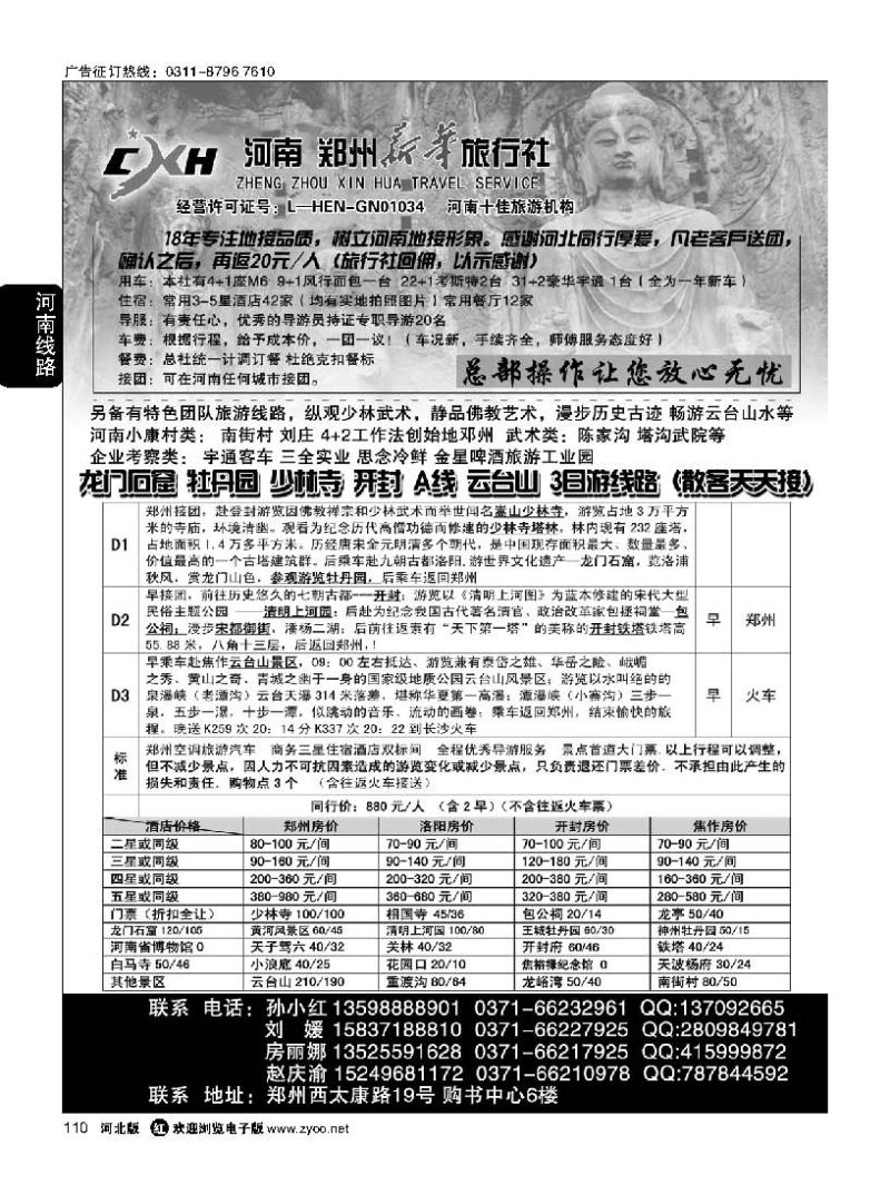 110 郑州新华旅行社 河南地接