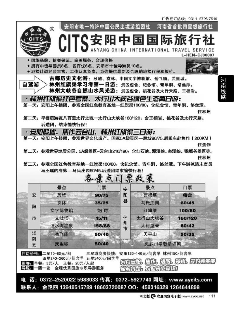 111 安阳国旅--红旗渠、大峡谷、殷墟专业地接