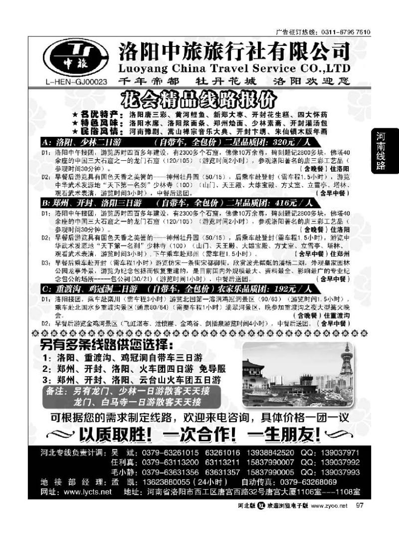 97 洛阳中旅 河南专业地接