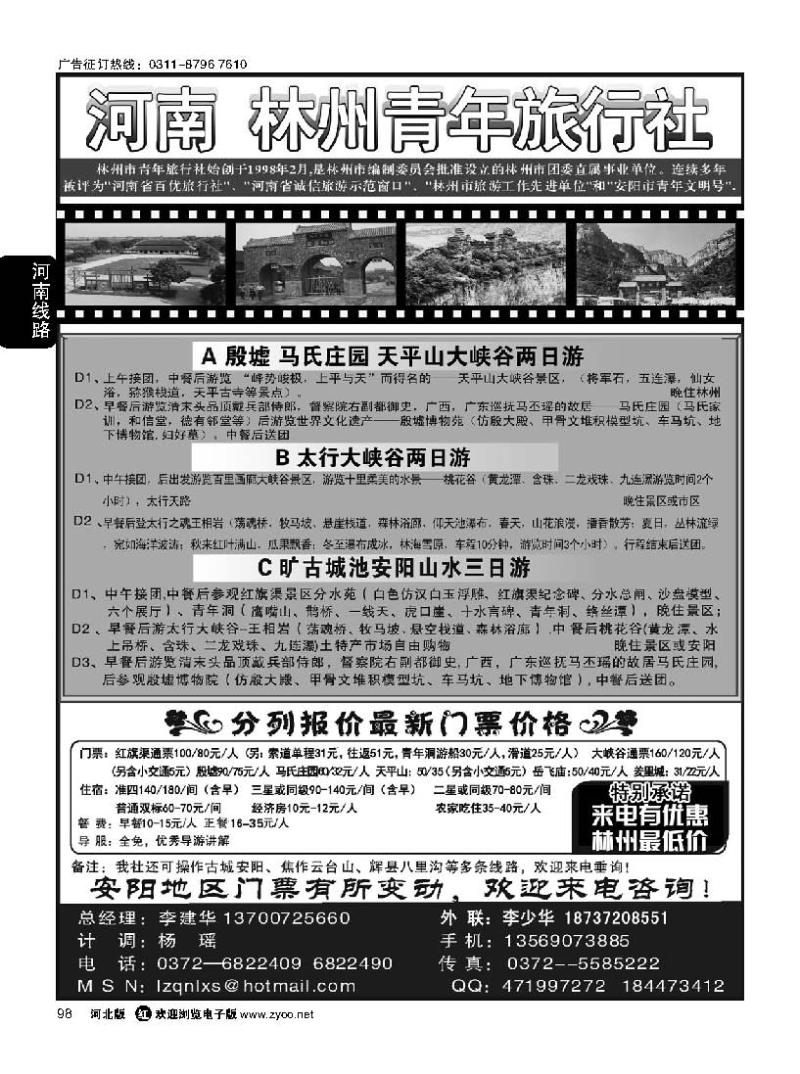 98 林州青旅 红旗渠大峡谷殷墟专业地接