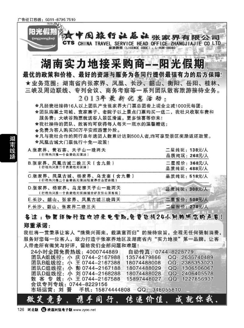 126 张家界实力采购商阳光假期