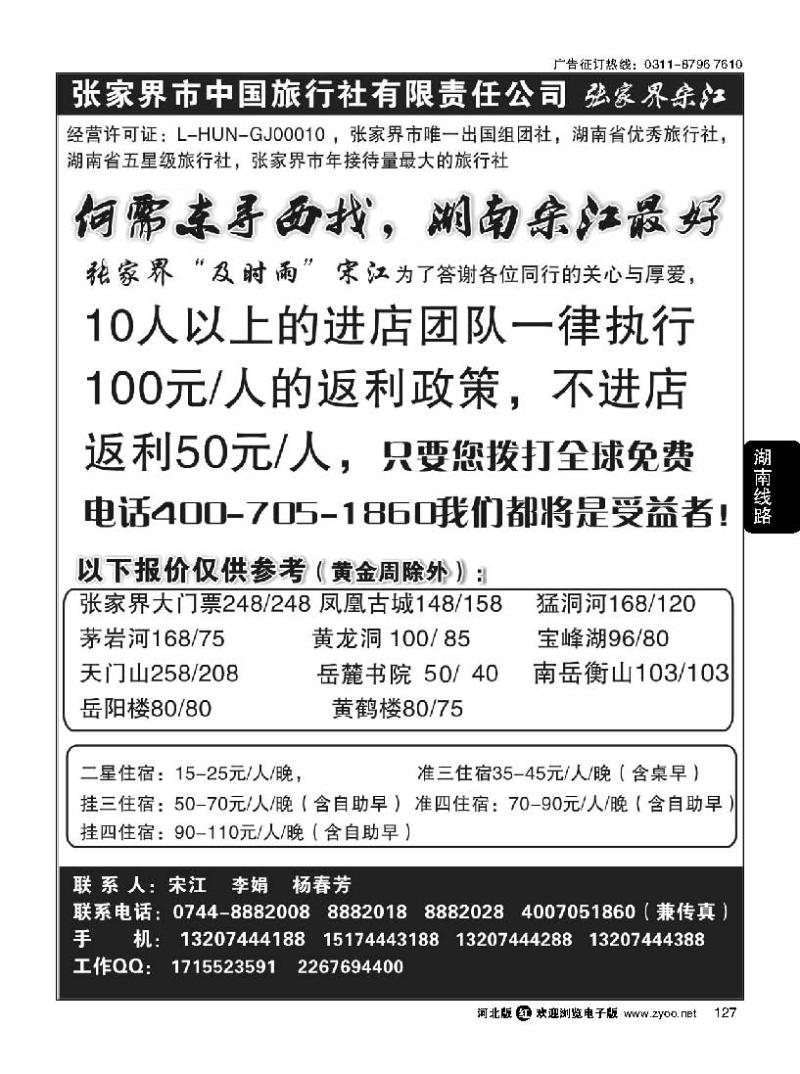 127 张家界中国旅行社张家界宋江