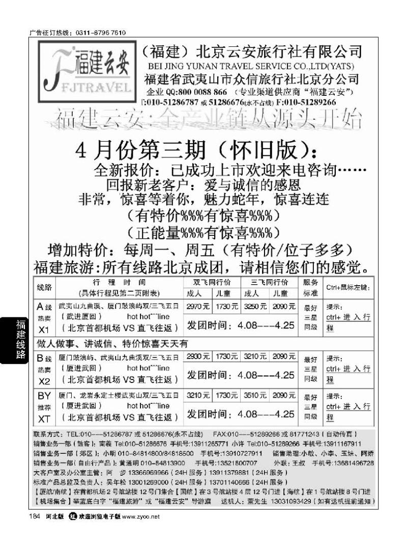 184 福建旅游-福建云安