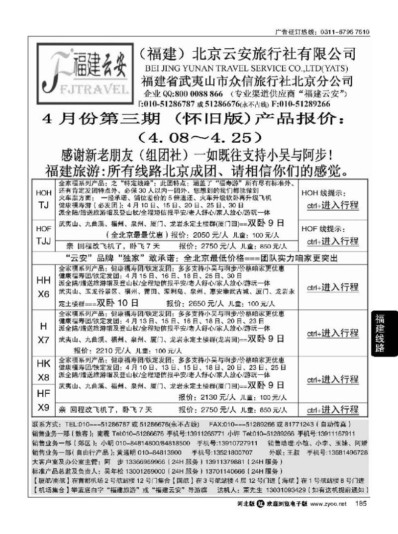 185 福建旅游-福建云安
