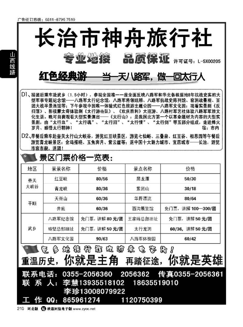 210 山西专业地接 长治神舟旅行社