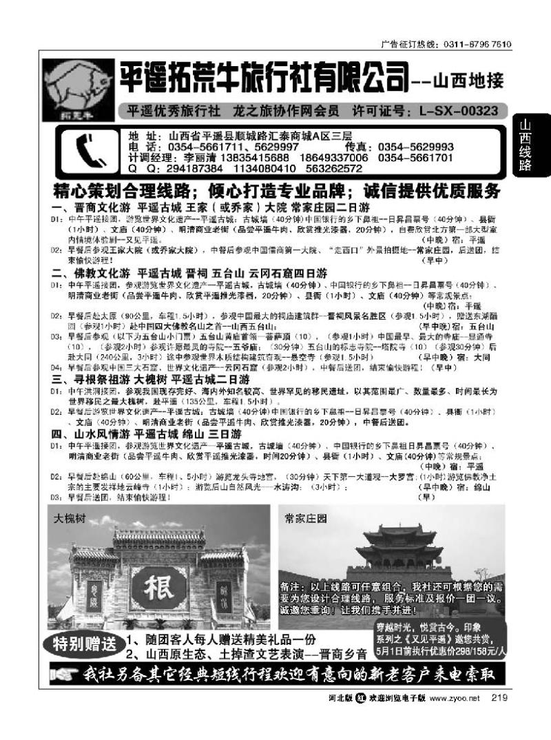 219 山西平遥拓荒牛旅行社有限公司