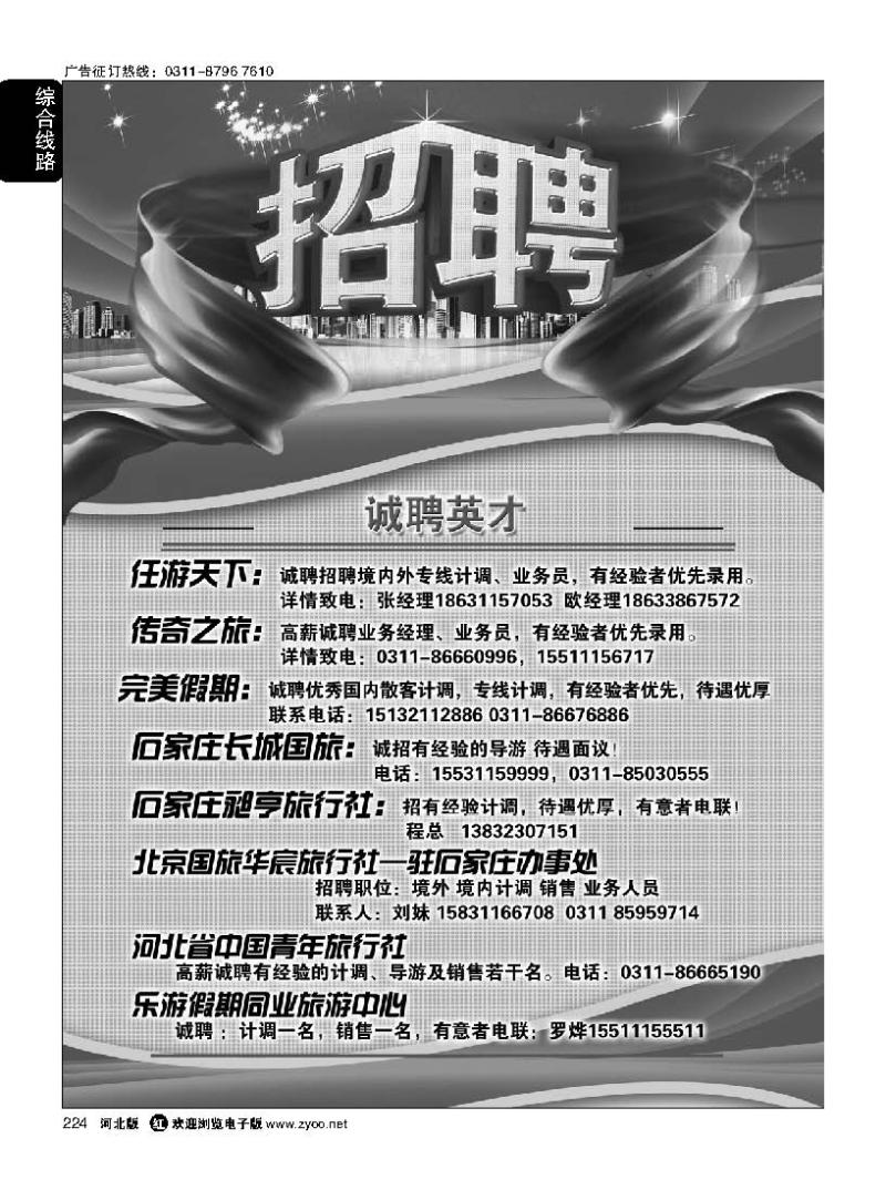 224 招聘信息