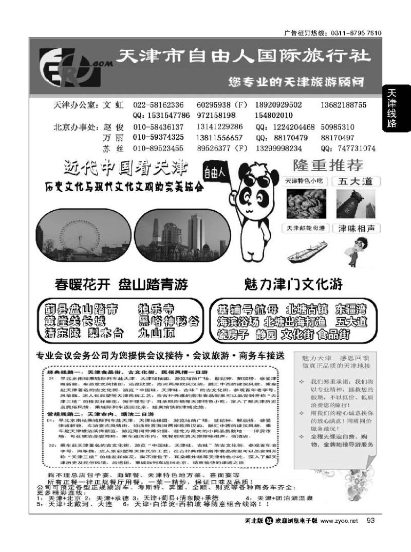 河北红版（93-94）419期_页面_1
