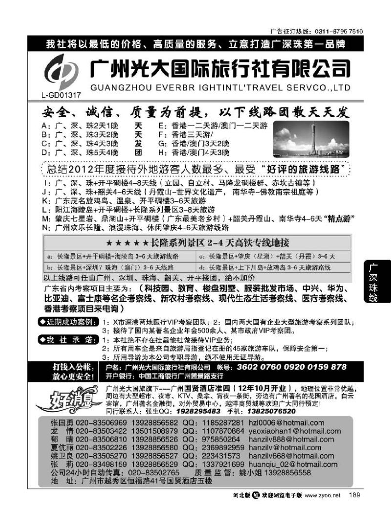 189 VIP-广深珠港澳+广东省内接待社+会议会展考察