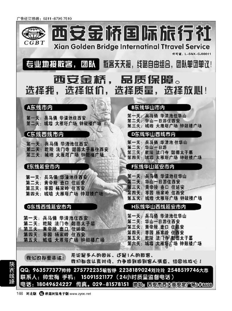 166 西安金桥--金牌地接