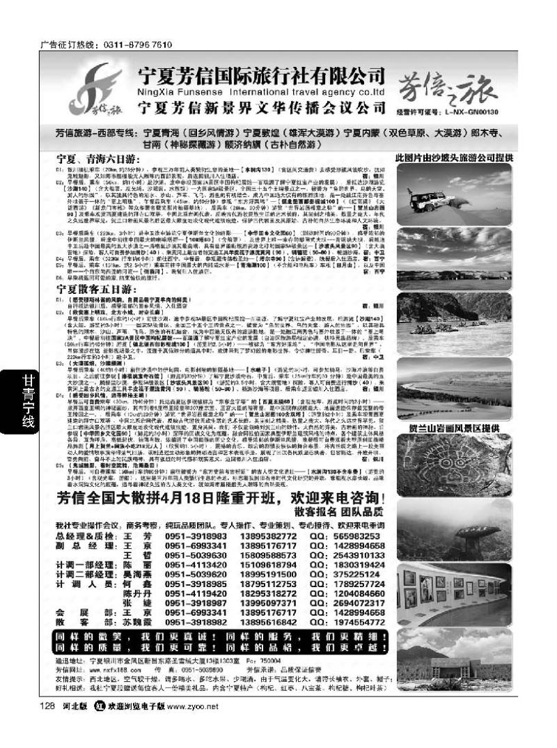 128 宁夏中国旅行社