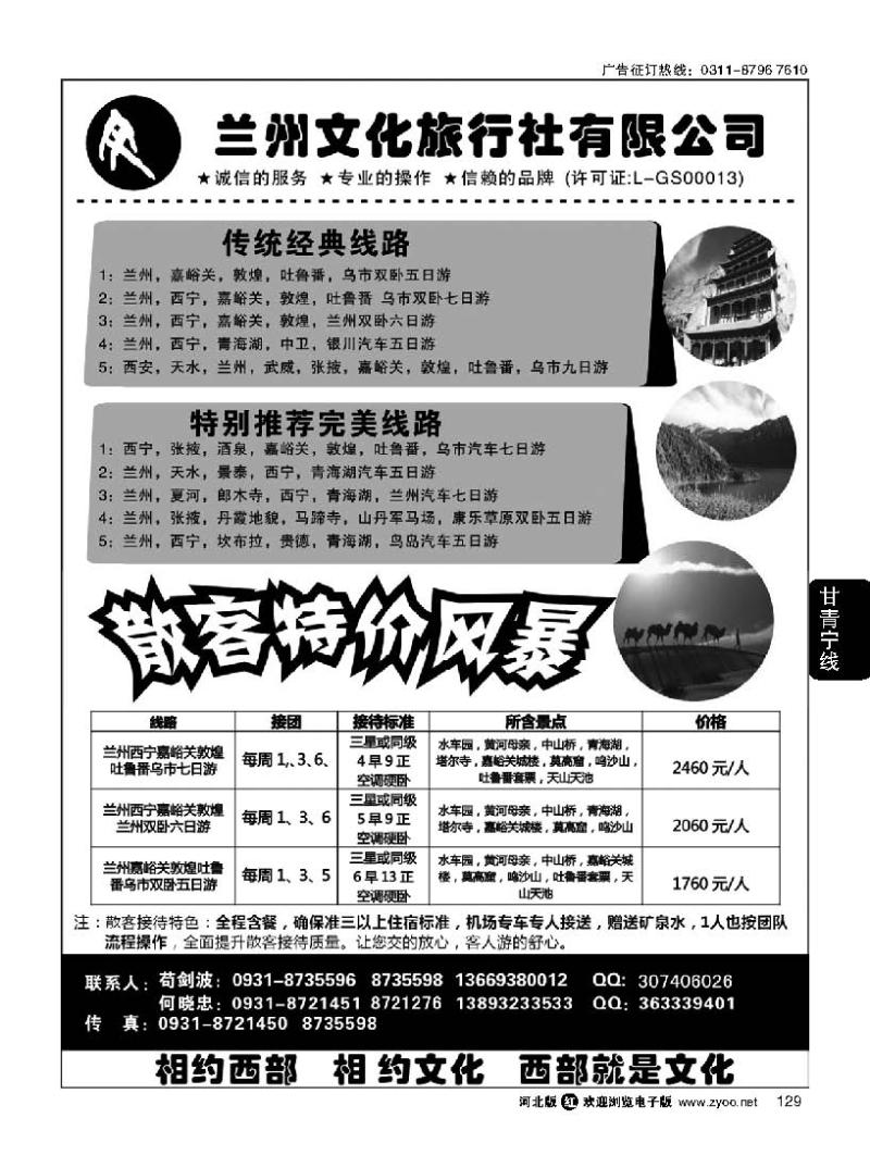 129 兰州文化旅行社有限公司