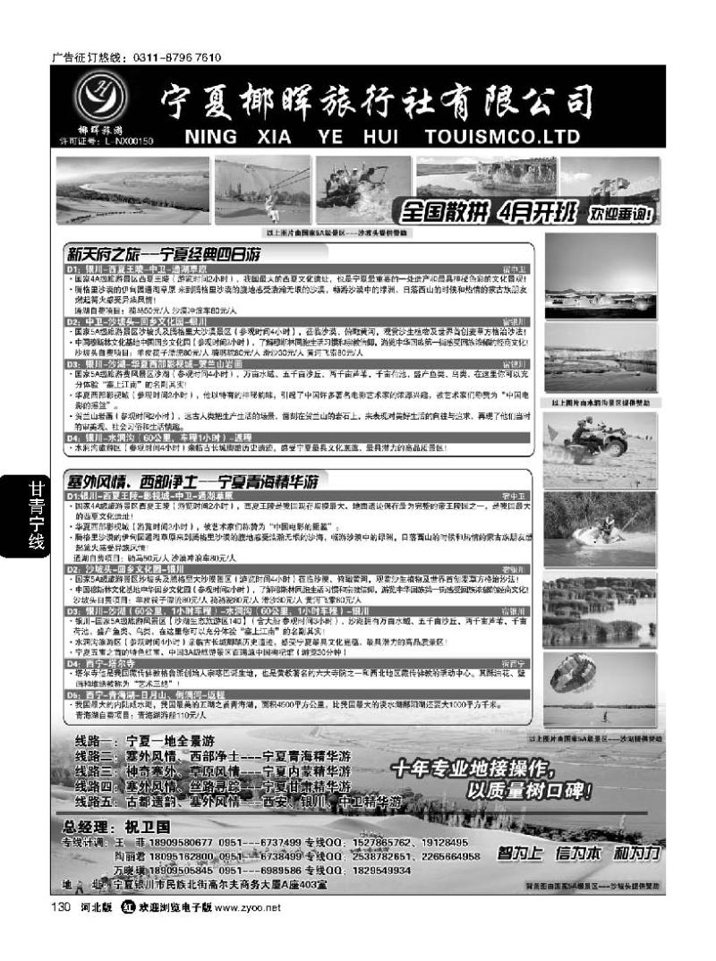 130 宁夏椰晖旅行社
