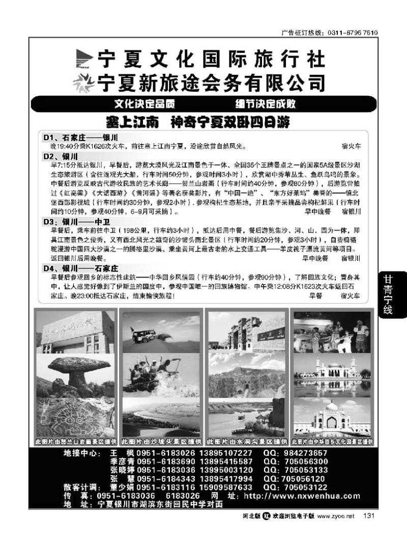 131 宁夏文化国际旅行社 西北专业地接
