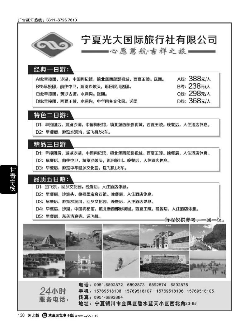 136 宁夏光大国际旅行社有限公司地接