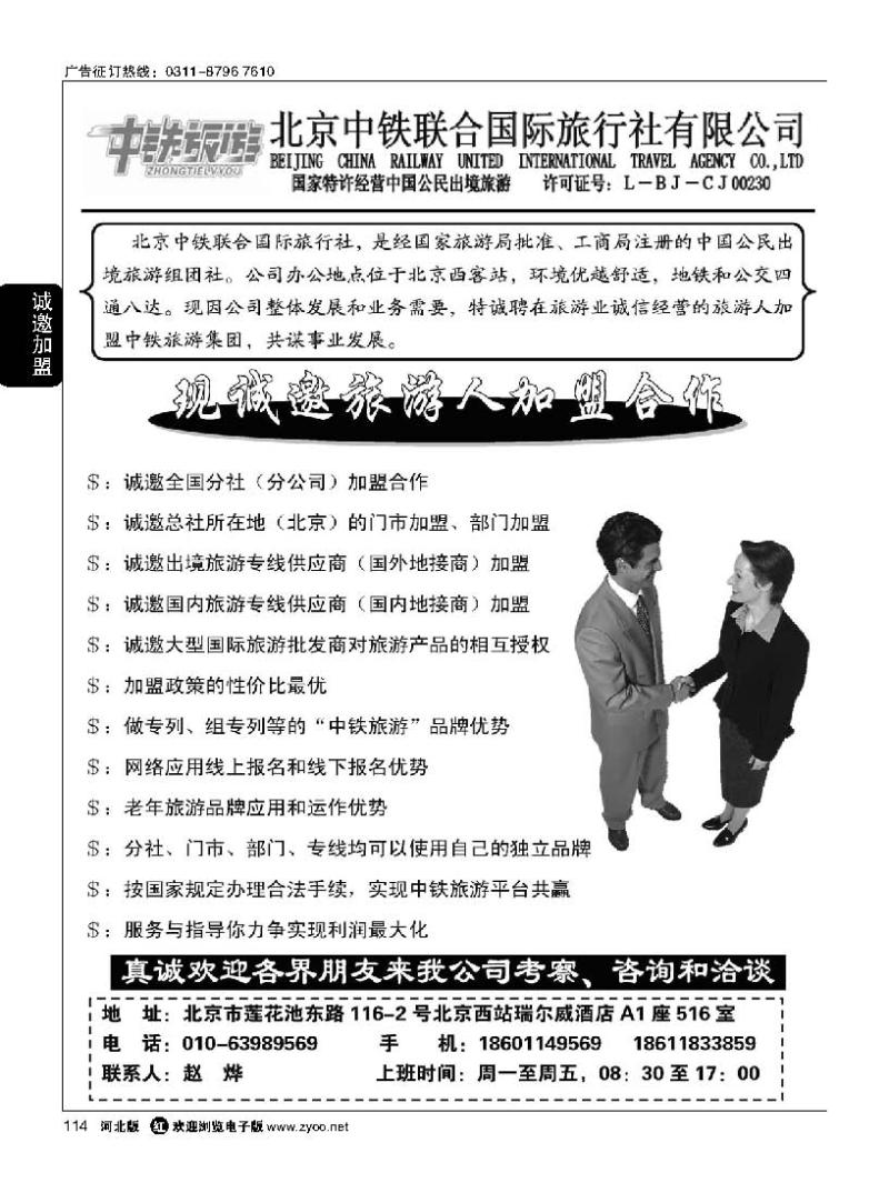 114 中铁旅游集团招商加盟