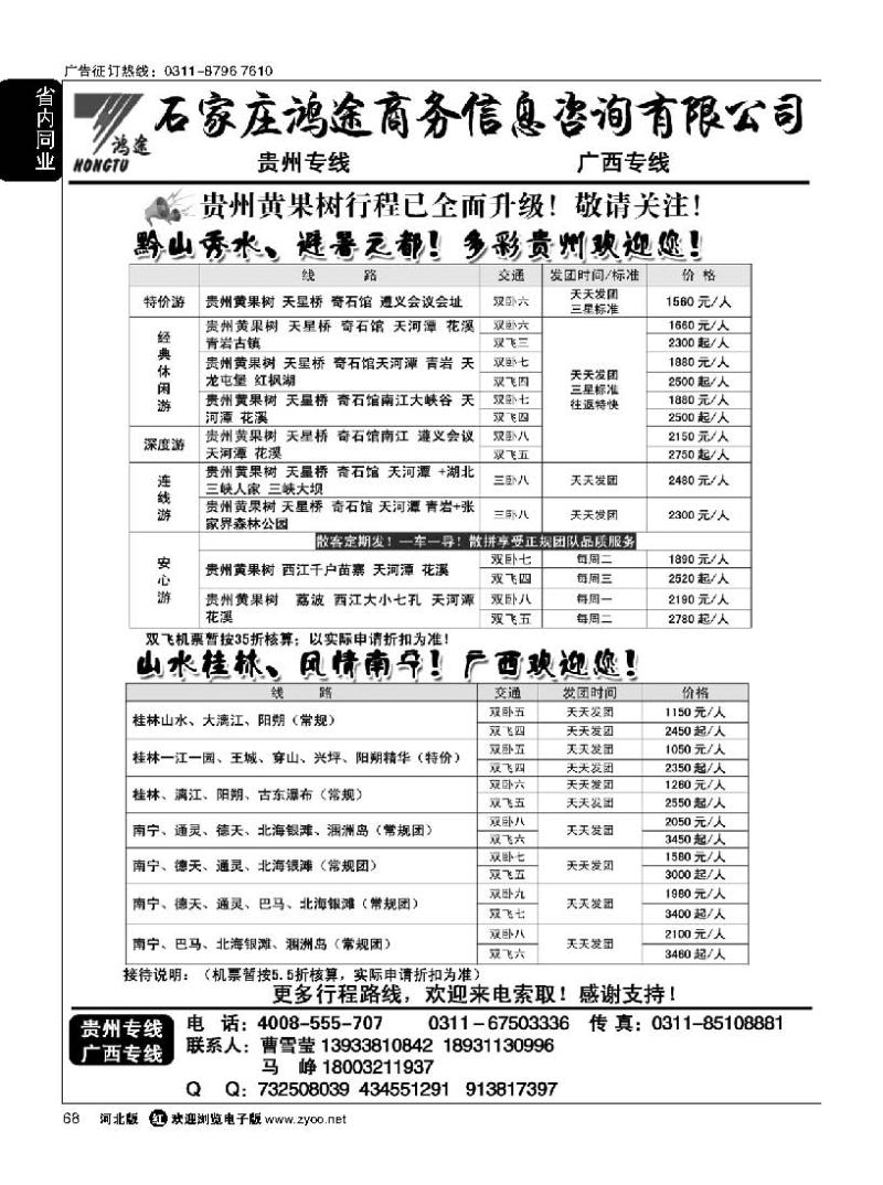 68 石家庄鸿途商务信息咨询有限公司贵州线路 广西线路
