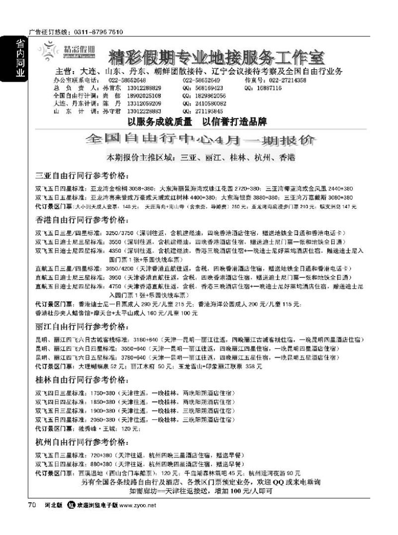 70 精彩假期全国自由行中心