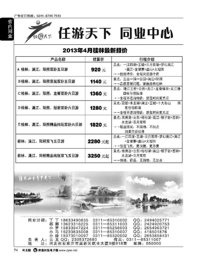 74 任游天下 广西专线