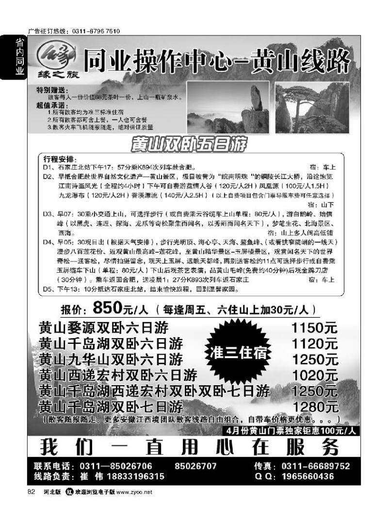 82 缘之旅同业中心-黄山专线