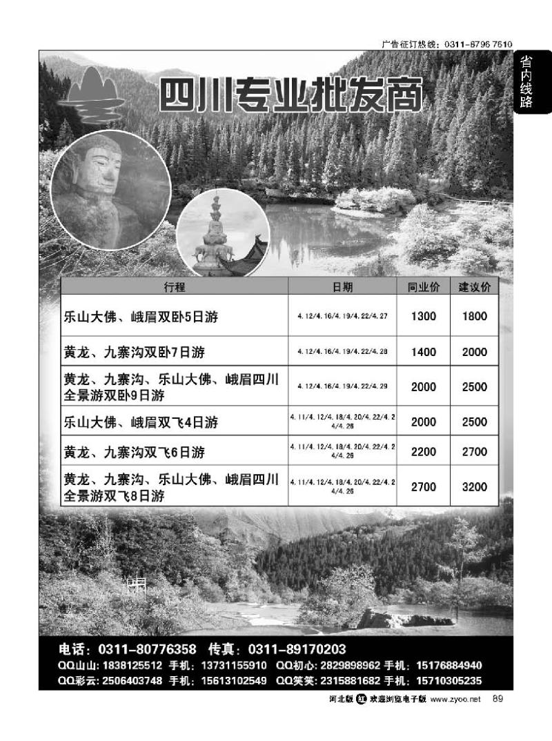 89 四川专业批发商