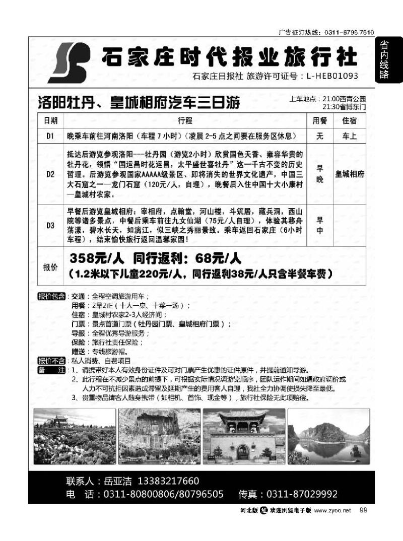 99 石家庄时代报业旅行社同业中心