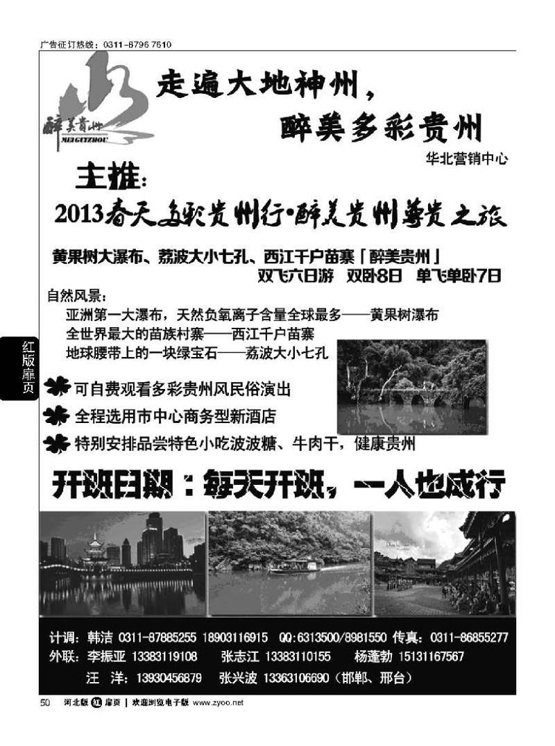 扉50 海口民间旅行社有限公司河北分公司