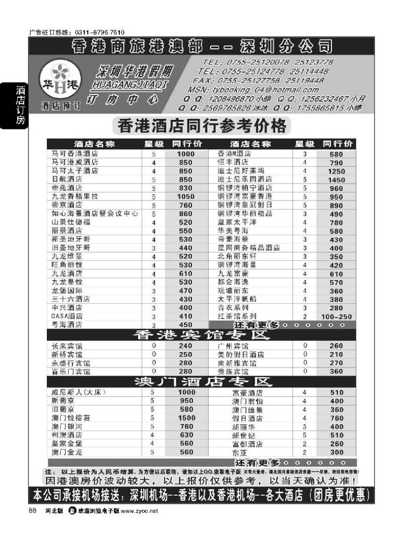 88 华港假期-港澳酒店同行批发