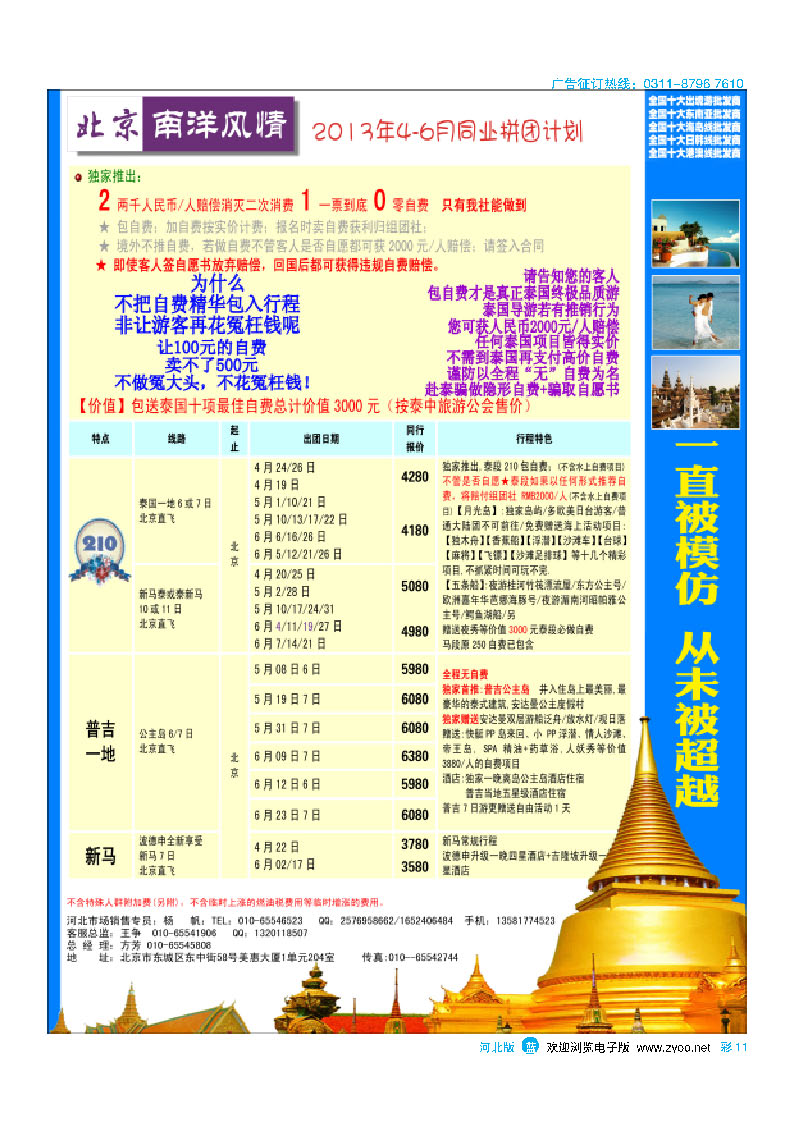 彩11 南洋风情