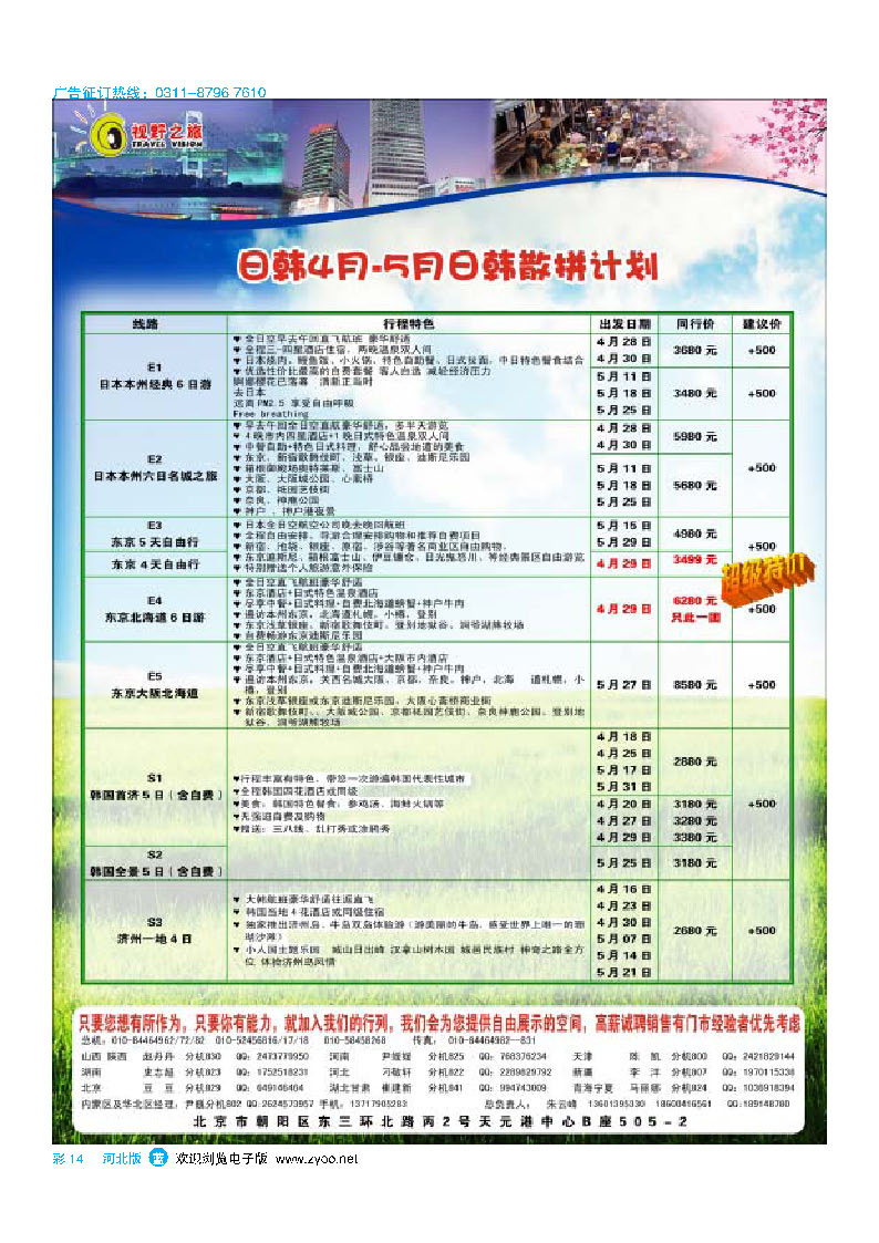 彩14 视野之旅
