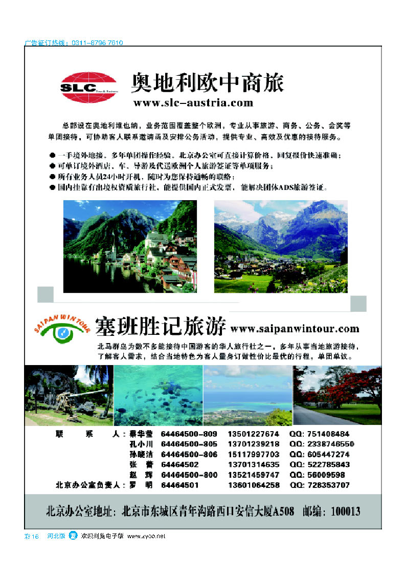彩16 奥地利欧中商旅 塞班胜记旅游