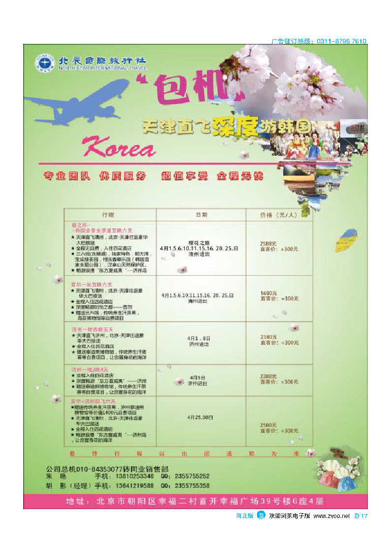 彩17 北辰国旅