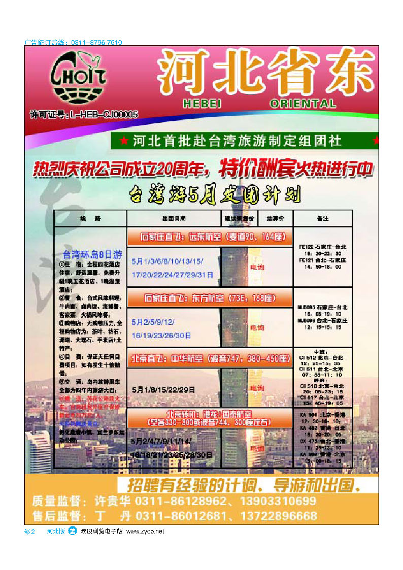 彩2 河北省东方国际旅行社
