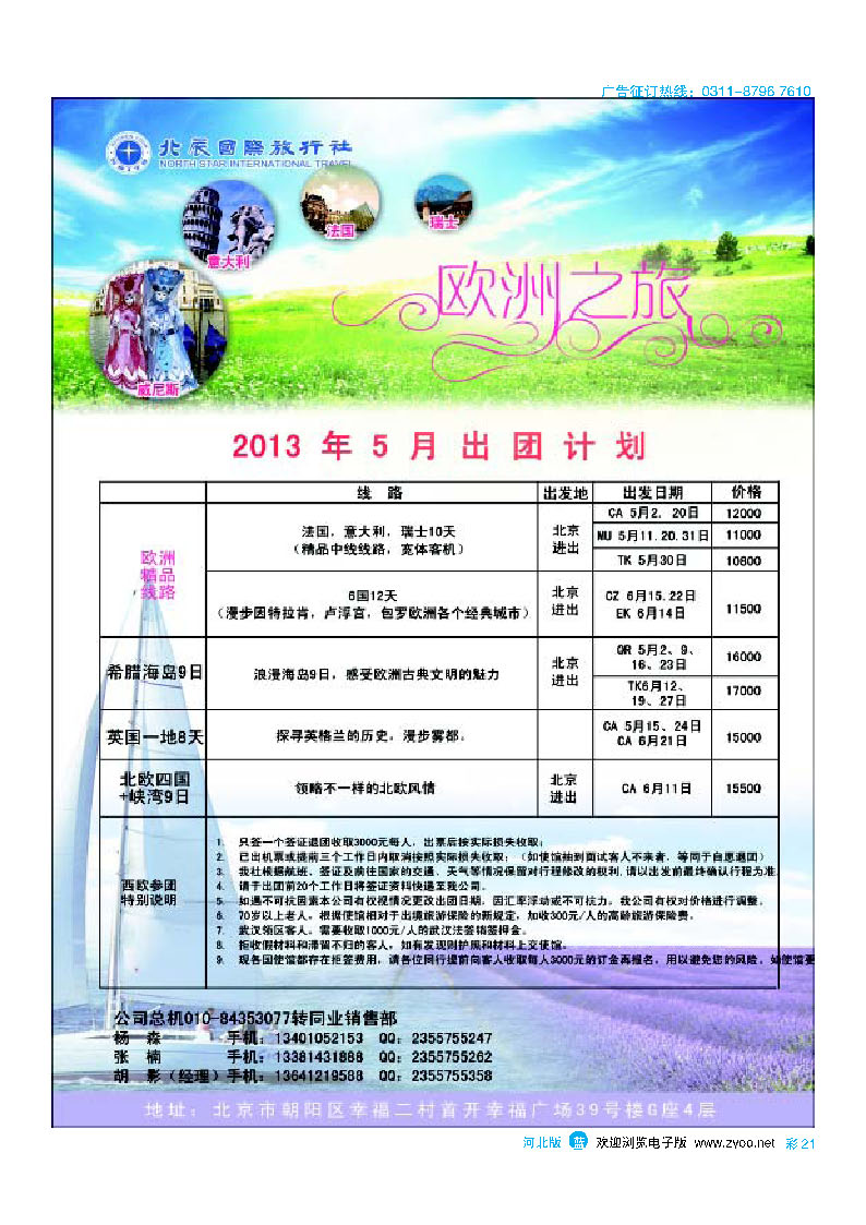 彩21 北辰国旅