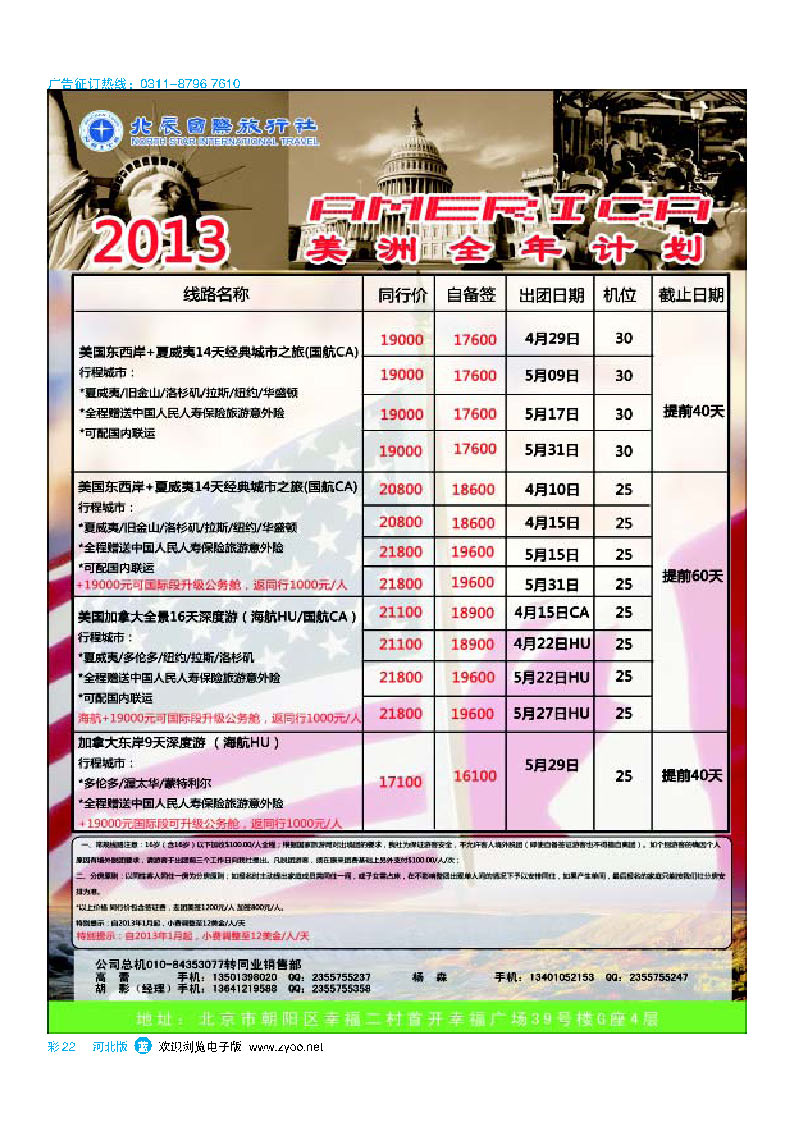 彩22 北辰国旅