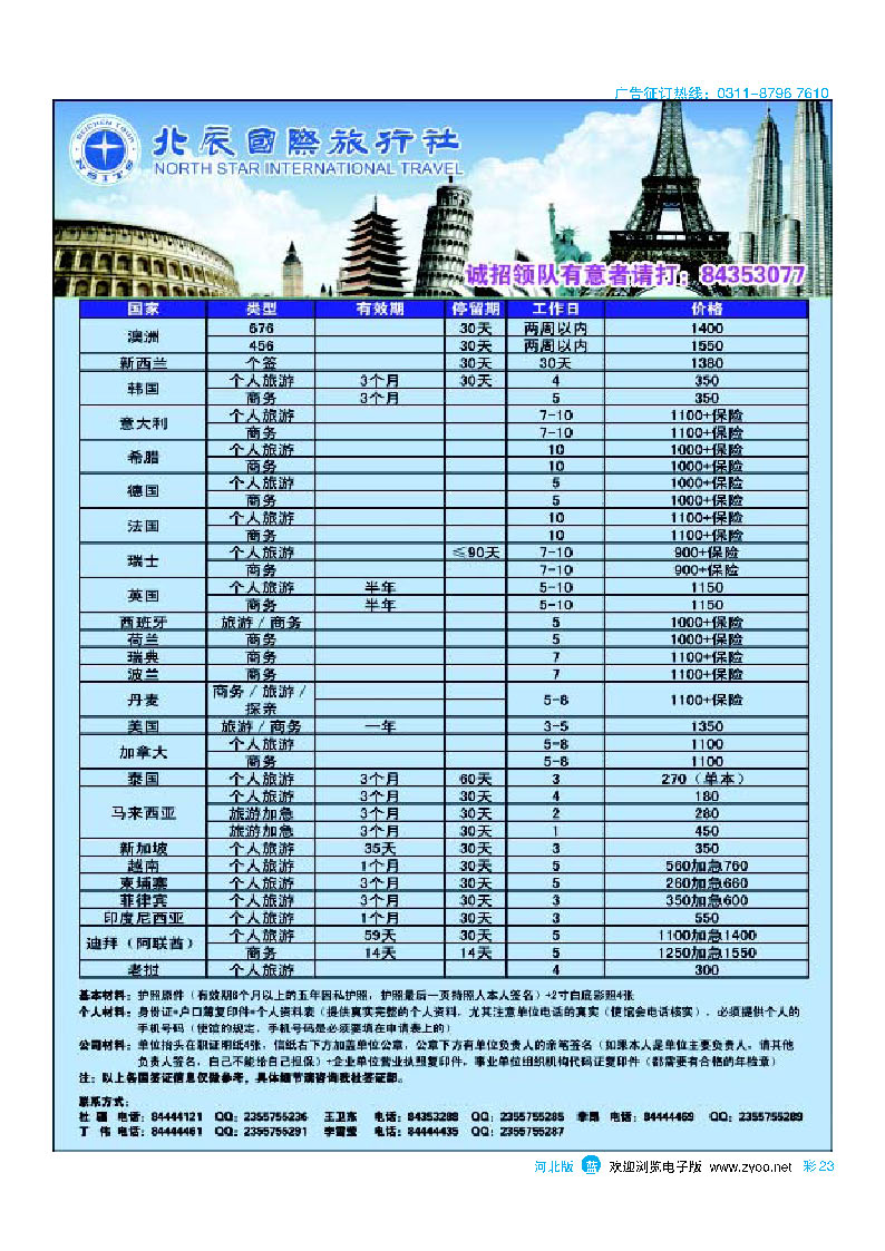 彩23 北辰国旅