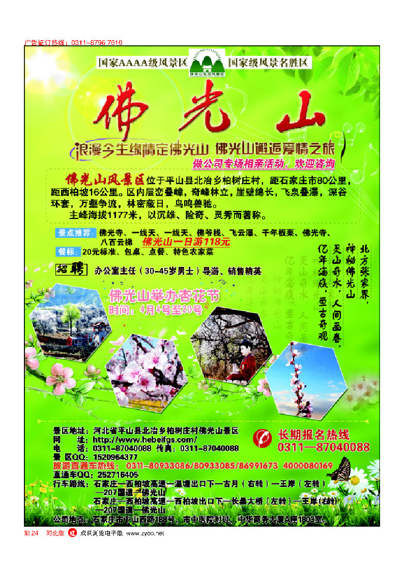 彩24 佛光山景区