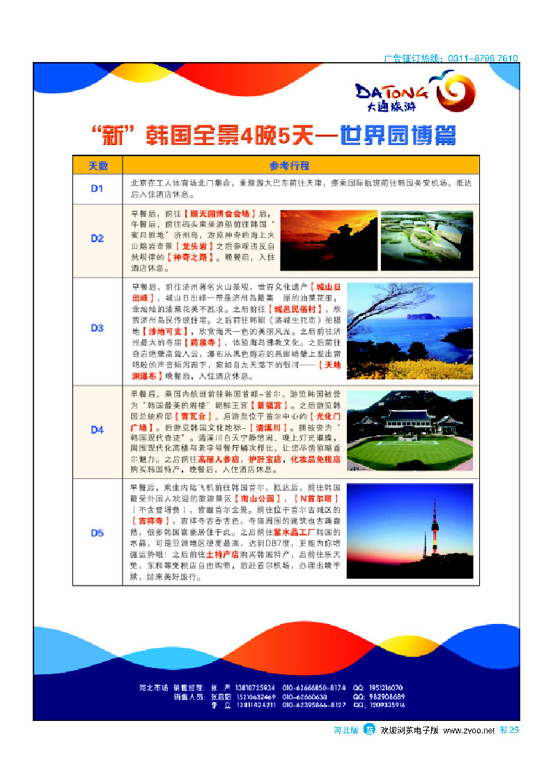 彩25 大通国际