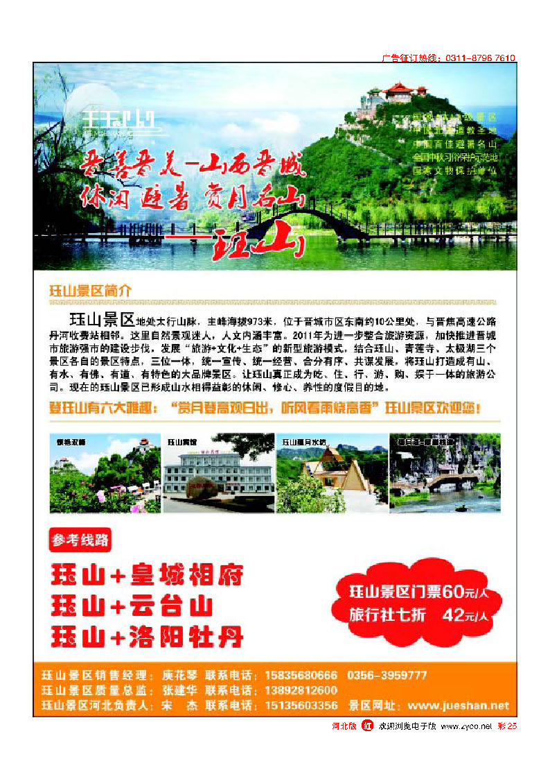 彩25 山西珏山旅游景区