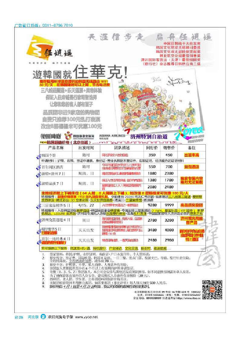 彩28 任逍遥