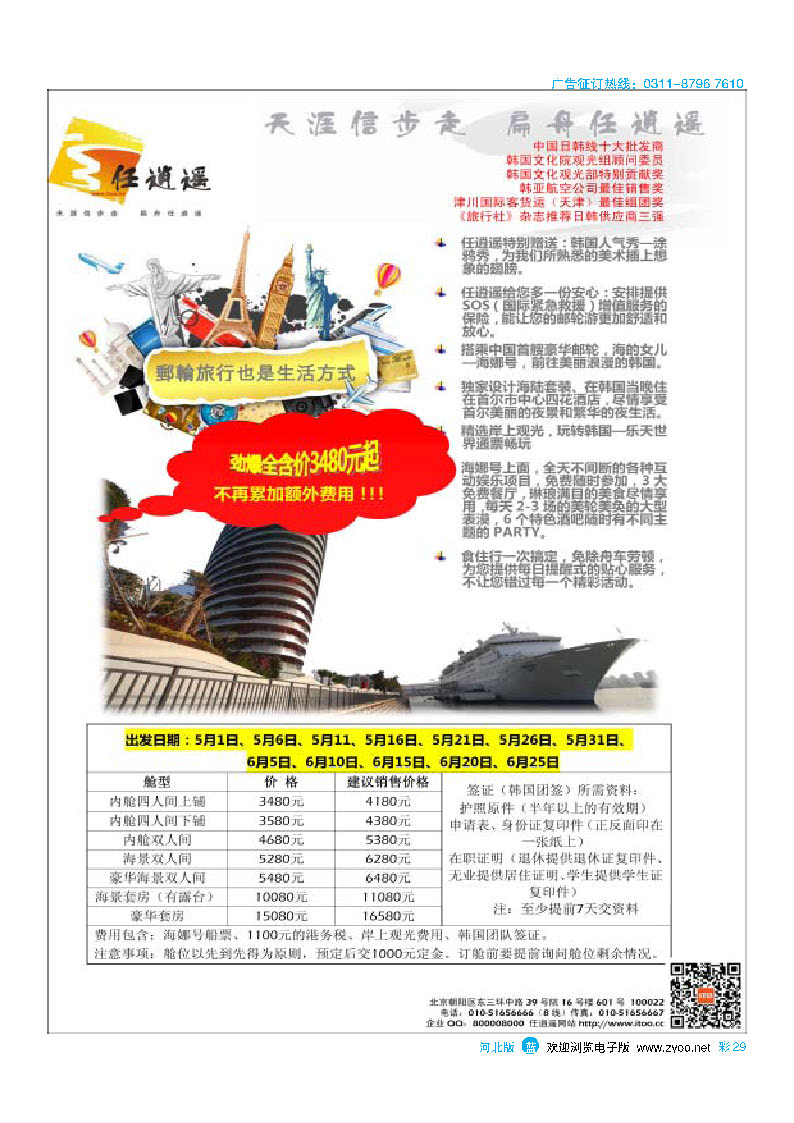 彩29 任逍遥