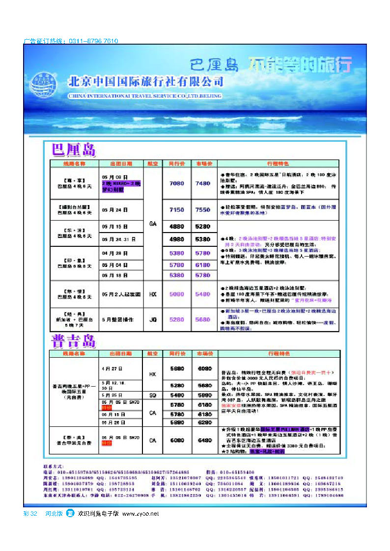 彩32 北京中国国际旅行社有限公司 环游国际 巴厘岛专线