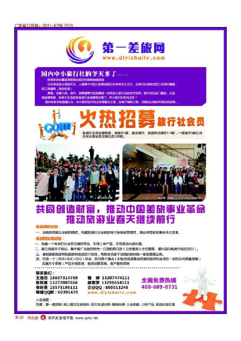 彩32 第一差旅网火热招商