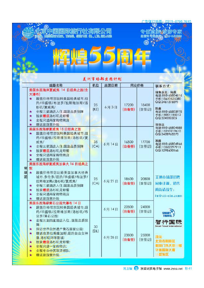 彩41 北京国旅美洲市场部