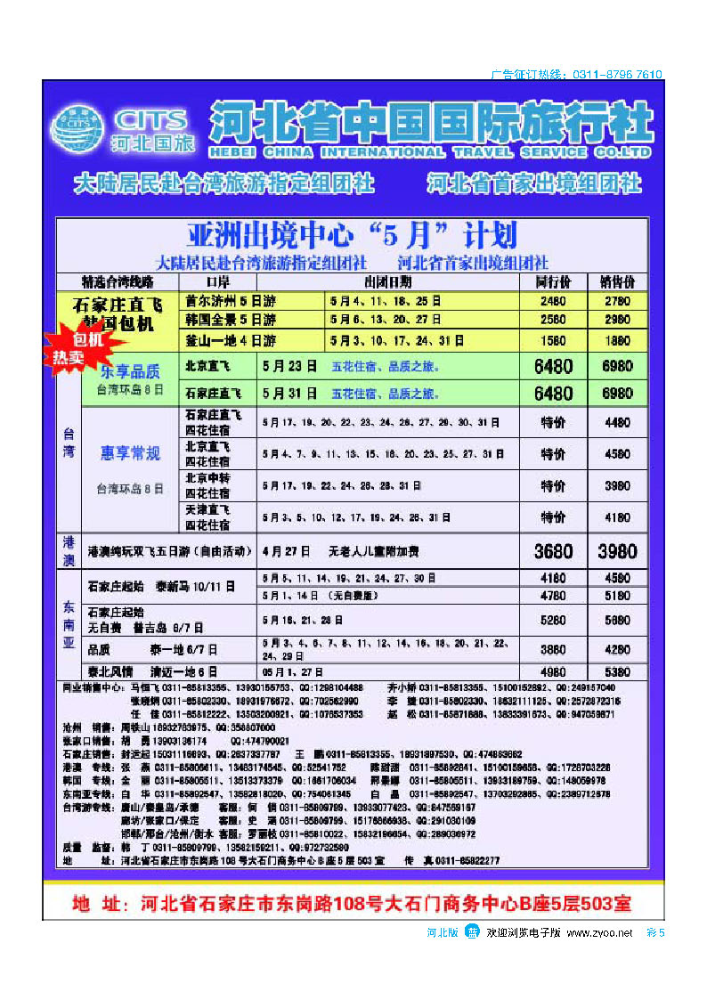 彩5 河北省中国国际旅行社