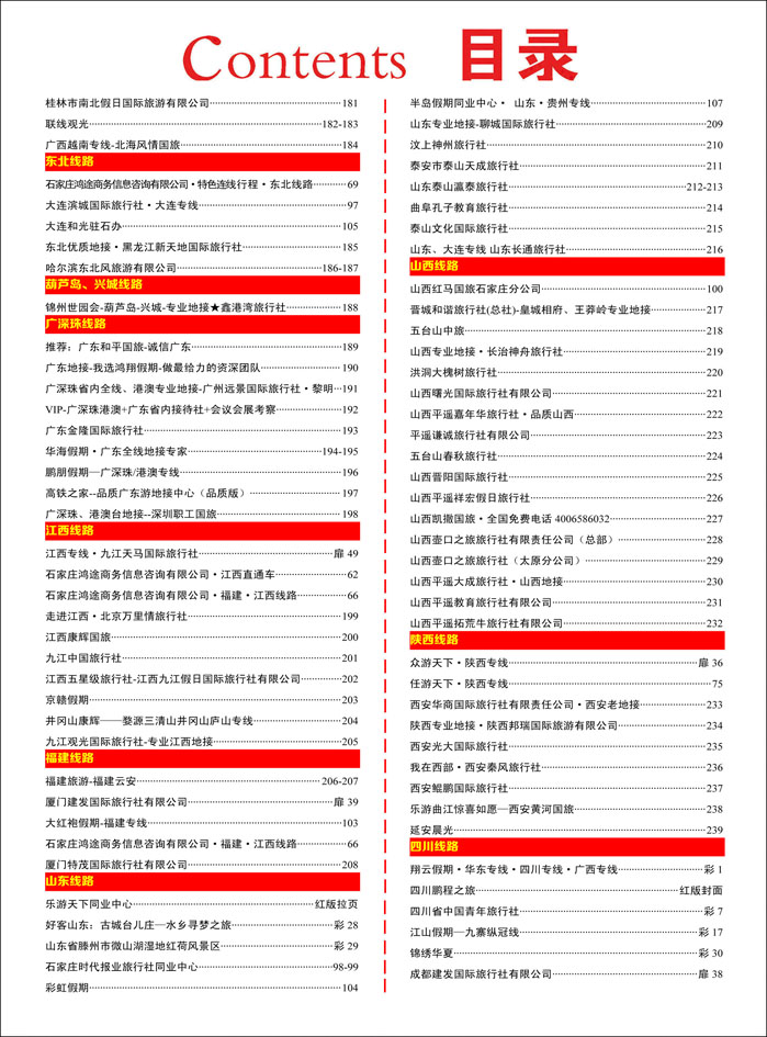 彩58 红版目录