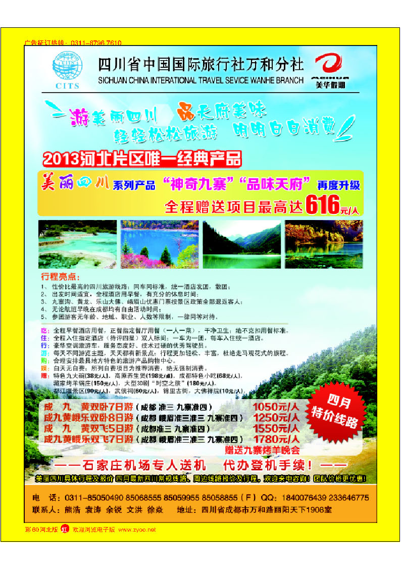 彩60 四川美华假期
