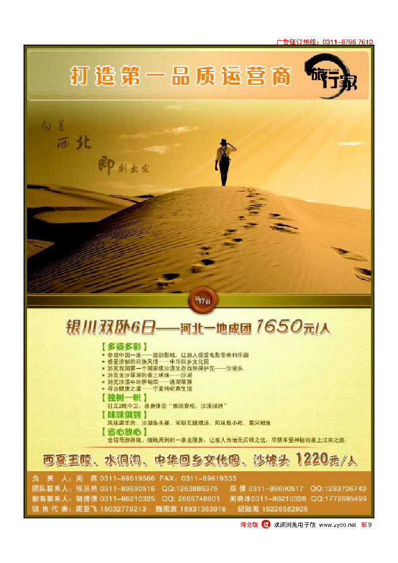 彩9 旅行家 西北专线