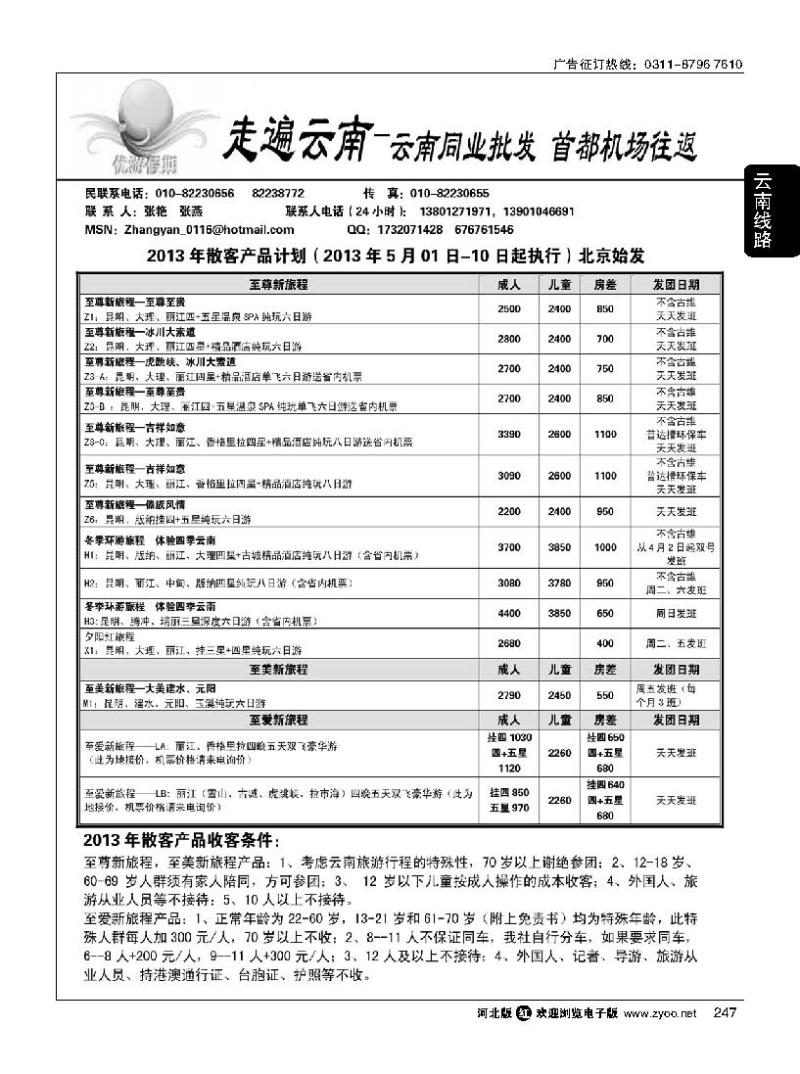 247 优游假期--走遍云南
